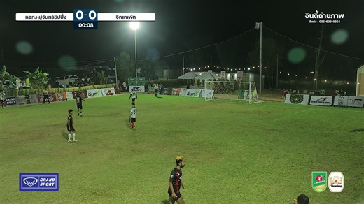 [ชิงชนะเลิศ] หจก.หมู่จันทร์ชิปปิ้ง x VP รองพีทเหล้าหวาน x ไทยถาวรรุ่งโรจน์ [vs] จิณณพัต ฟุตบอล 7 คน รายการ "เติมเต็มห้วยไร่ คัพ ครั้งที่ 1" ระหว่างวันที่ 10-12 เมษายน 2569 ณ สนามห้วยไร่ อีหลีน่า จ.สกลนคร | ก้อง ห้วยไร่ อีหลีหนิ่หล่ะ