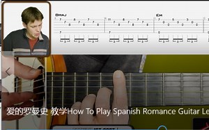 爱的罗曼史 教学How To Play Spanish Romance Guitar Lesson