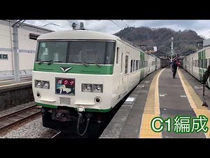 185系全編成警笛集