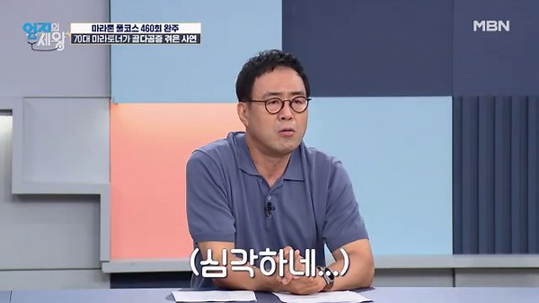 마라톤 풀코스 460회 완주한 70대 마라토너, 골다공증 겪은 사연은?? MBN 250819 방송