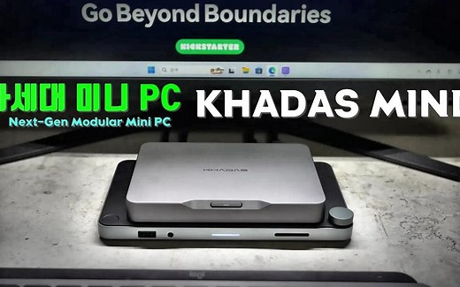 [DIY Dr.K] 小型强大的下一代迷你PC，模块化模块化，Khadas Mind评论下一代迷你PC