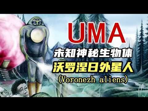 The Voronezh Aliens: Unraveling the 1989 UFO Incident in the Soviet Union