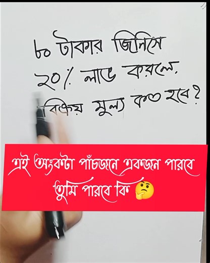86K views · 223 reactions | বিক্রয় মূল্য কত হবে? #গণিতধাধা #brinchallenge #BanglaMath #mathfun #mathpuzzle #MathTime #গণিত | Kakoli mathematics solved | Facebook