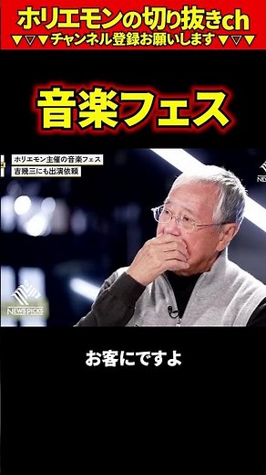 [Horimon] Music Festival [Takafumi Horie clippings ai]