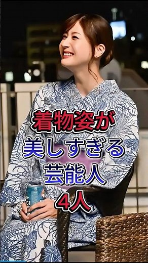 着物姿が美しすぎる芸能人4人 #芸能人 #shorts #着物 #森口瑤子 #美人