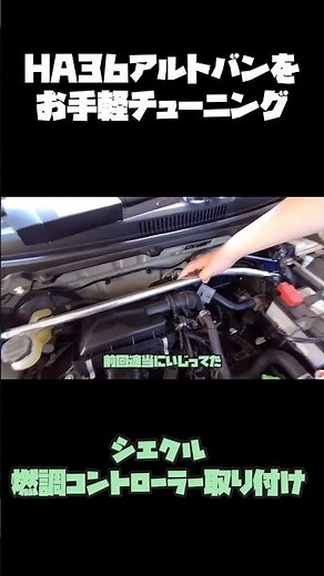 Easy tuning of the HA36 Alto Van #ha36s #AltoVan #Siecle #suzuki #alto