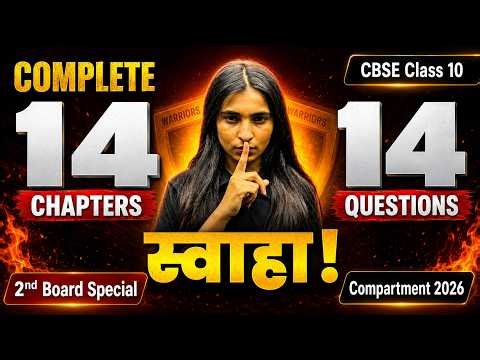 14 Chapters, 14 Questions: Class 10 Maths Full Revision Swaha! 🔥 | CBSE 2nd Board 2026