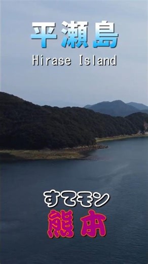 無人島（ Vol.63 ）／平瀬島