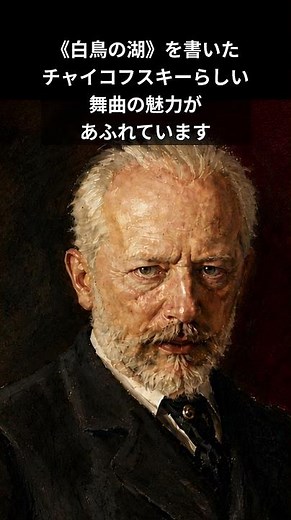 重苦しい《交響曲第5番》ところが第3楽章だけまるでバレエのようです｜チャイコフスキー #shorts