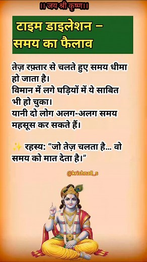 “समय सभी के लिए एक जैसा नहीं! Time Dilation Mystery ⏳” तेज़ चलने पर समय धीमा हो जाता है—साबित किया जा चुका है! #TimeDilation #Einstein #ScienceShorts time dilation, relativity, weird science | KrishnaMotivational
