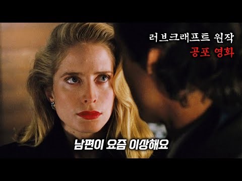 요즘 영화에선 느낄 수 없는 그로테스크한 분위기로 관객을 사로잡는 고전 호러 영화 (영화리뷰/결말포함)