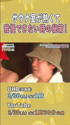 【本日ととのえサウナ旅 房総半島篇】今回はオリエンタルラジオ・藤森慎吾・ぺこぱ・花山瑞貴でドライブ旅！いざSea Sauna Shackへ！#shorts #サウナ #サウナー #サウナ旅