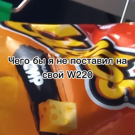 Делать что поставлю?🤔#парамінус20 #carcommunity #mersedess600 #w220 #тренд #fyp #рек