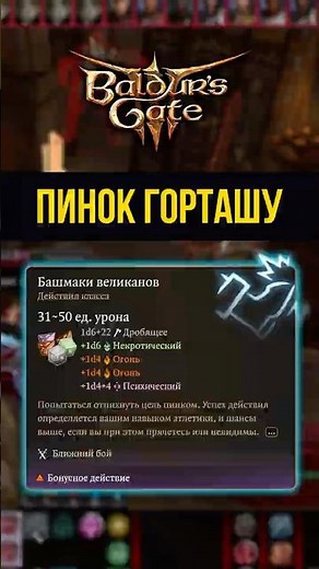 Карлах мстит Горташу пинком под зад #baldursgate3 #bg3 #bg3build #hastred
