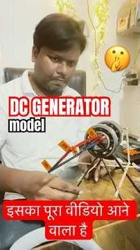 DC Generator आप लोगों के लिए बना रहा हूँ #dcgenerator #electrical #electric #electrician #facts