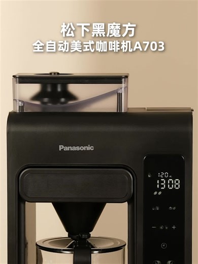 Panasonic黑魔方咖啡机NC-A703真的好用吗？开箱实测后我彻底种草了！