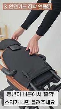 [See2Mnew] Able Stroller Plus Safety Guard & T-Bar Installation/Removal Method