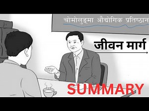Class 12 Nepali Jiban Marga Summary