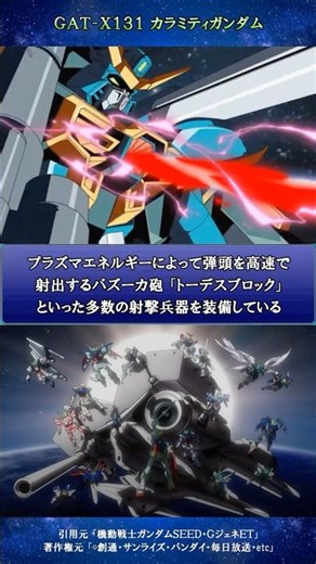 MS Encyclopedia GAT-X131 Calamity Gundam [Mobile Suit Gundam SEED/SD Gundam G Generation ET/Zunda...