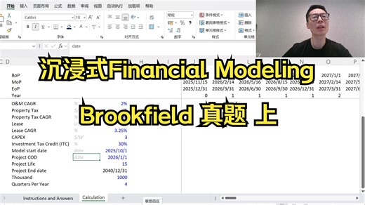 Brookfield Financial Modeling Test US真题 - 上