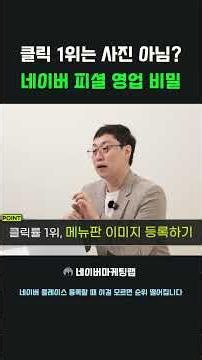 Is the #1 Clicked Naver Place Feature Not a Photo? Naver's Official Trade Secret