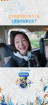 花少8重录主题曲了？！哈欠声一响，主题曲的新版本有了！七福随行把主题曲爆改哈欠变奏曲，“重录版”新鲜出炉，哈欠声自带节拍啦～#花儿与少年 #花儿与少年2026