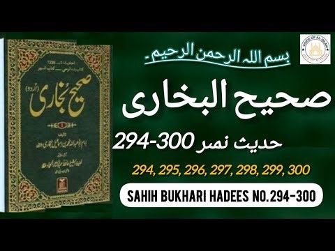 Sahih Bukhari Hadees No. 294, 295, 296, 297, 298, 299, 300 | Hadees Nabavi in Urdu |#bukhari_shareef