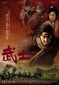 Musa: The Warrior (película 2001) - Tráiler. resumen, reparto y dónde ver. Dirigida por Kim Sung-soo | La Vanguardia