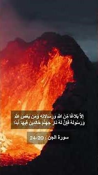 قل إني لن يجيرني من الله أحد | تلاوة خاشعة من سورة الجن (20-24) للشيخ ياسر سلامة #قرآن #تلاوة