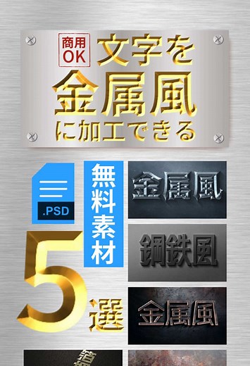 商用利用OKで、文字を金属風に加工できるフォトショップの無料素材5選をご紹介します✨ これらの素材を使えば、デザインに金属感を加えて、より印象的な作品を作成できます💡 高品質で使いやすいので、初心者でも簡単に取り入れることができます！ ぜひ、プロジェクトに活用してみてくださいね👨‍💻👩‍💻 ＿＿＿＿＿＿＿＿＿＿＿＿＿ タダデザでは、全てのクリエイターのために国内外から厳選した商用利用OKのフリー素材や、便利な無料デザインツールを紹介しています💁‍♂️ ＿＿＿＿＿＿＿＿＿＿＿＿＿ VOICEVOX：四国めたん ＿＿＿＿＿＿＿＿＿＿＿＿＿ #Photoshop #フォトショップ #PSD #デザイン素材 #金属風 #文字加工