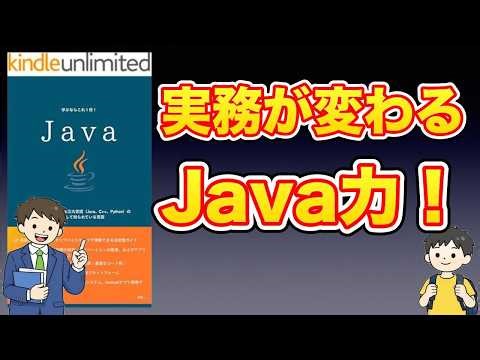 【本紹介】はじめてJavaを学ぶ人のための実務思考の入門書 未経験でも安心の丁寧な解説と豊富なコード例付き はじめてのバックエンド入門
