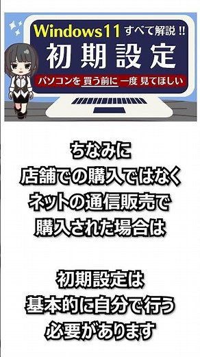 [Initial Setup] Things you should check out before buying a computer #Shorts