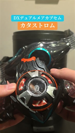 仮面ライダーゼッツのカタストロムとDXデュアルメアカプセム