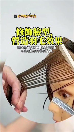邊緣越自然，臉型越柔和！1分鐘搞懂削刀羽毛效果的控刀關鍵 #Shorts #削刀剪髮 #剪髮技巧 #美髮教學 #haircut