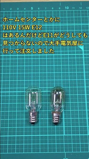 【故障】冷蔵庫の庫内灯切れた【修理】