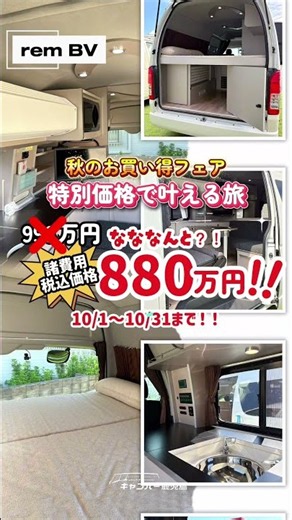 #キャンピングカー #車中泊 #ハイエース