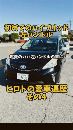 [USDM] How driving a left-hand drive Prius V changed my life [Car History] #CarEnthusiast #CarSho...