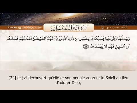Sourate An-Naml | Abdelbasset Abdessamad (27) سورة النمل | عبد الباسط عبد الصمد