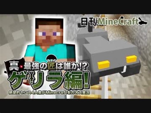 【日刊Minecraft】真・最強の匠は誰か!?ゲリラ編!絶望的センス4人衆がMinecraftをカオス実況！#41