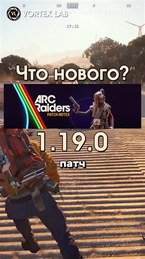 Новый Патч 1.19.0 в ARC Raiders - Все Изменения