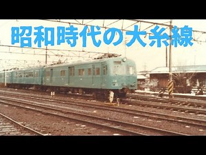 昭和時代の大糸線 画像集 ED 60 旧型国電 荷物電車