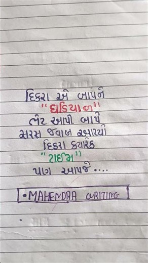 દીકરા એ બાપ ને ઘડિયાળ ભેટે આપી 🙏,#dikro #baap #ghadiyal #watcj #motivation #gk #todaysuvichar