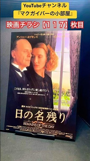 The Remains of the Day (1993) [Movie flyer: 117th page] Movie Movie flyer Movie flyer James Ivory...