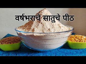 How to make Sattu Atta |पारंपारिक विदर्भ स्पेशल सातुचे पीठ | घरगुती सातुचे पीठ बनवण्याची पद्द्धत