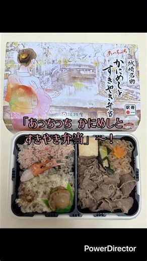 【加熱式駅弁「あっちっちかにめしとすきやき弁当」を食べる】#駅弁 #ひとり旅 #淡路屋 #旅行読売 #猫に駅弁 #おんな鉄道ひとり旅 #ひとり旅女子 #今日のごはん #加熱式駅弁 #グルメ #弁当