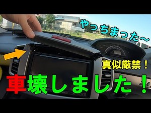 【車DIY】真似しちゃダメ！無理するとこうなります・・・。ミラーモニターの取付方法！HONDA/FREED/GB3/