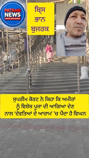 ਪੂੰਜੀਪਤੀ ਵਰਗ ਨੇ ਆਮ ਲੋਕਾਂ ਦਾ ਜਿਊਣਾ ਤਾਂ ਦੁੱਭਰ ਕੀਤਾ ਸੀ, ਹੁਣ ਦੇਵਤਿਆਂ ਦੀ ਨੀਂਦ ਵੀ ਕੀਤੀ ਹਰਾਮ- | Patran news