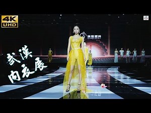 4K 2023武漢內衣展 瑞婕專場發布2 Underwear Show 下着ショー Trình diễn đồ lót โชว์ชุดชั้นใน 속옷 쇼