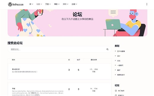 wordpress社区论坛主题，BuddyPress模板，还不错