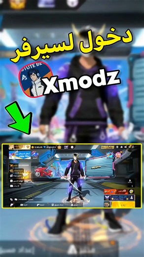 الطريقة الرسمية للدخول إلى سيرفر X Mod بدون مشاكل! جرّبت 😍#XModOfficial #شورت_جيمينغ #حلول_الألعاب
